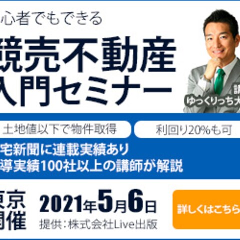 【初心者向け】競売不動産入門セミナーのバナー作成