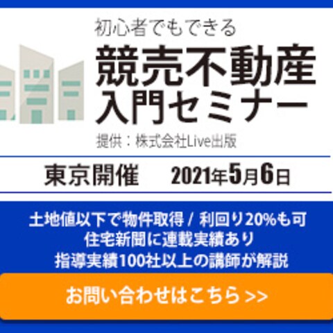 【初心者向け】競売不動産入門セミナーのバナー作成