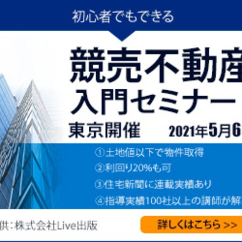 【初心者向け】競売不動産入門セミナーのバナー作成
