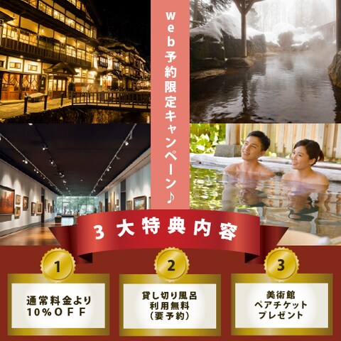 温泉系キャンペーンバナー