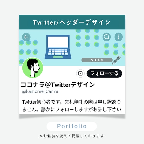 個人様が運営中Twitterのヘッダーデザイン