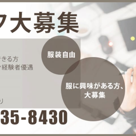【架空案件】採用バナー