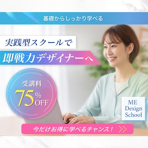 デザインスクールバナー