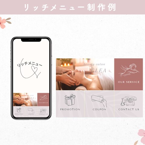 リッチメニュー