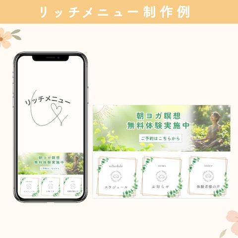 リッチメニュー