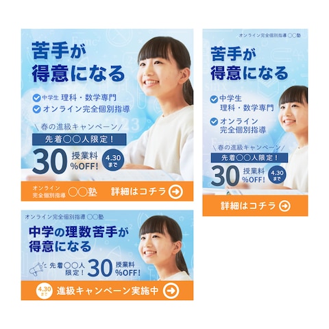 学習塾バナー