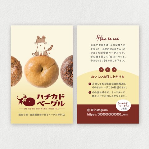 ベーグルショップのショップカード制作