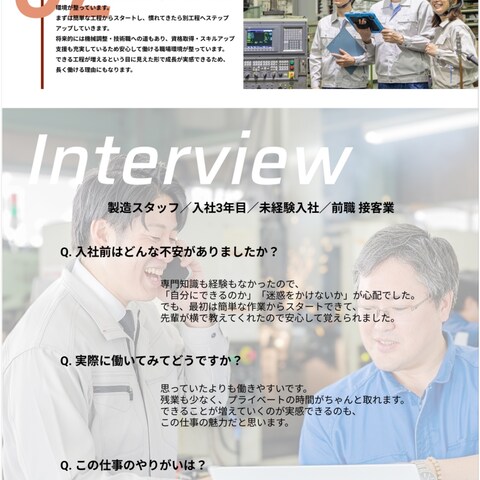 想定案件　求人募集