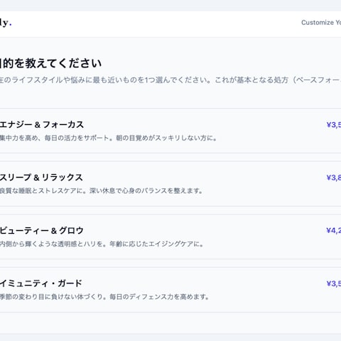 パーソナライズ・サプリメントECサイト構築