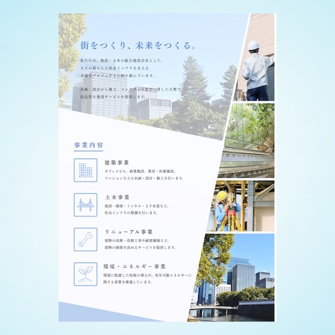 会社案内パンフレット（建設会社　２枚目）