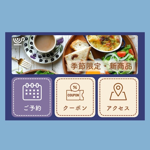 カフェ向け LINEリッチメニュー制作