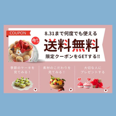 洋菓子店向け LINEリッチメニュー制作