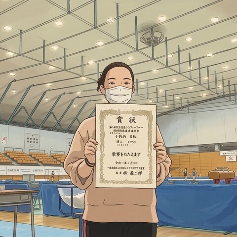 体操指導