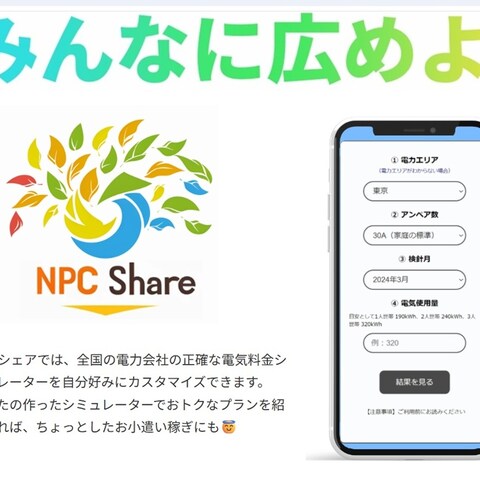 電気料金シミュレータープラットフォーム