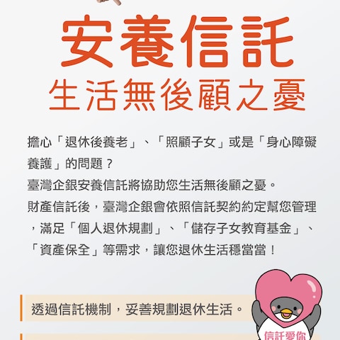 Taiwan Business Bank poster