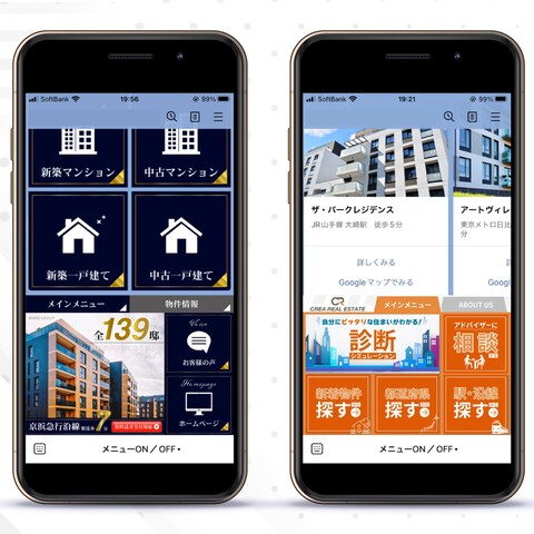 【不動産・建築】LINE公式アカウント