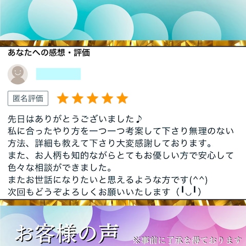 お客様の声