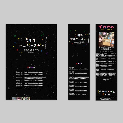 創作サークル「ぱれっと研究所」様 5周年記念LPページを制作