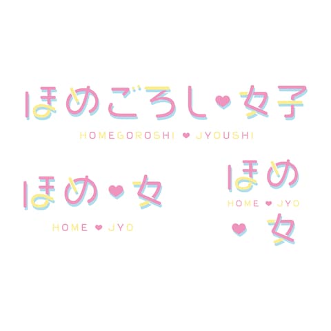 WEBサービス「ほめごろし女子」様ロゴを制作