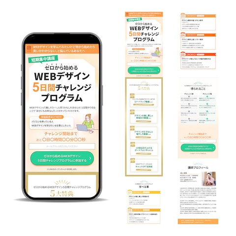 WebデザインスクールLP