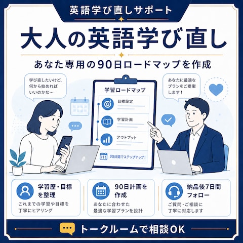 大人の英語学び直し
