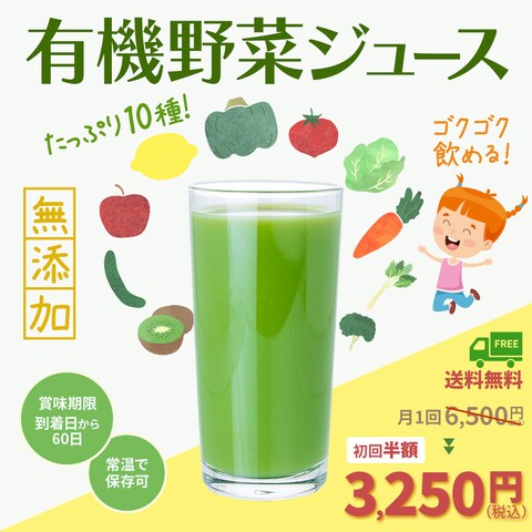 有機野菜ジュースのInstagram用バナー