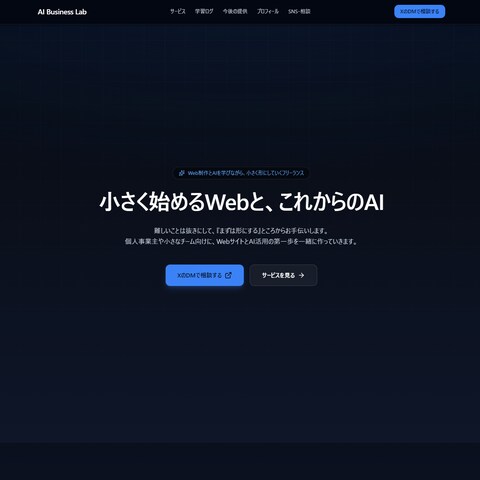 AIを活用したポートフォリオサイト制作