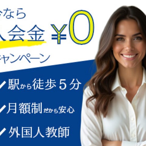 自主制作｜英会話スクールバナー（入会キャンペーン）