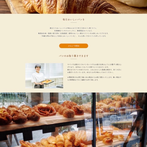 架空のパン屋さんのサイトです。