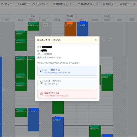 整骨院向け予約管理システムを開発・本番運用中