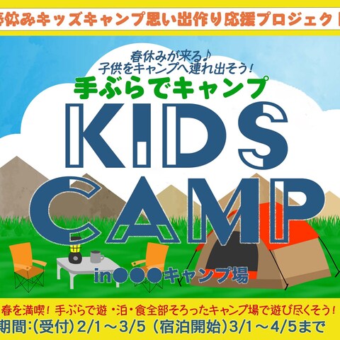 架空のキャンペーン用バナー制作