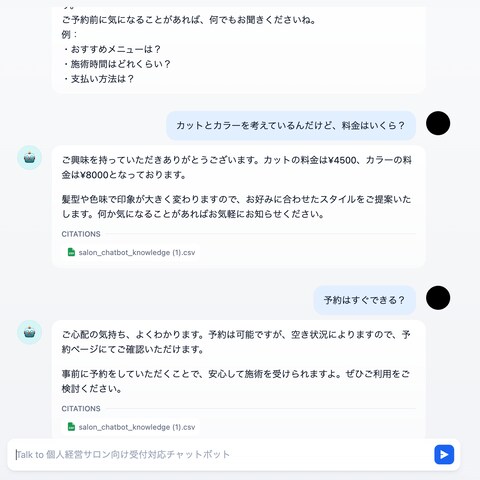 個人経営サロン向け｜受付自動化チャットボット
