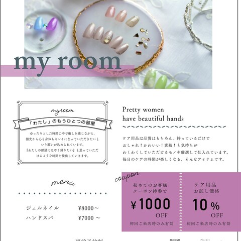myroom様のチラシ作成