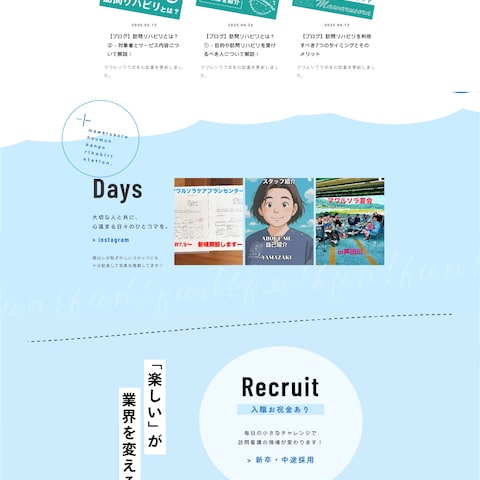訪問看護事業のWebサイト