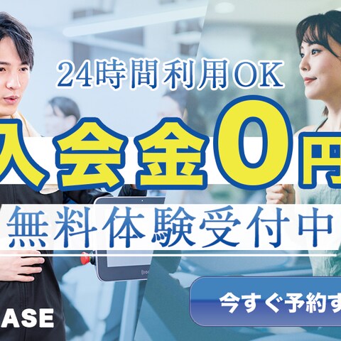 ジム　無料体験受付中