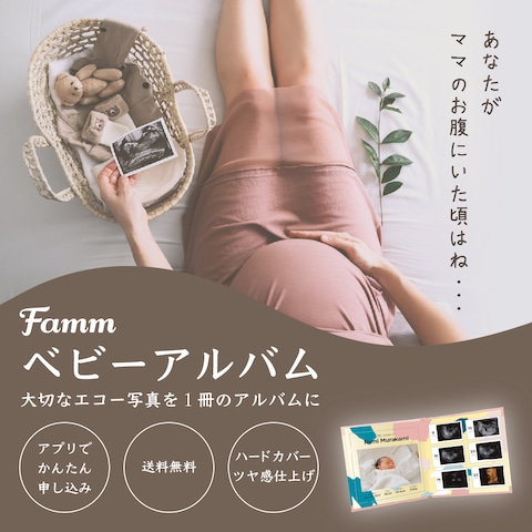 Famm「ベビーアルバム」商品紹介ページ誘導バナー