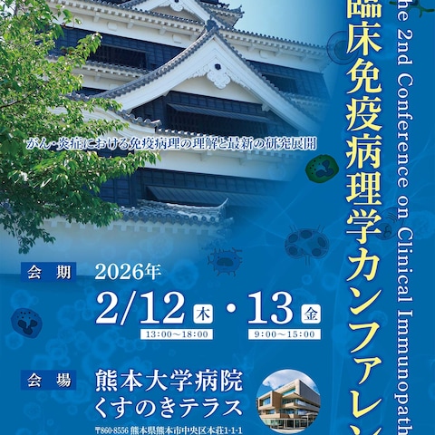 熊本大学　A2ポスター