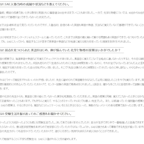 個別指導塾SAE、HPのサイトライティング取材＆記事作成