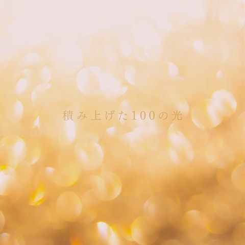 言葉にならない想いを、静かな余韻が残る「一枚」へ。
