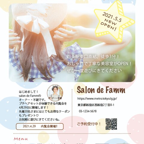 美容院チラシ