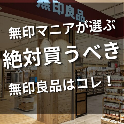 無印良品アカウントの投稿表紙を作成