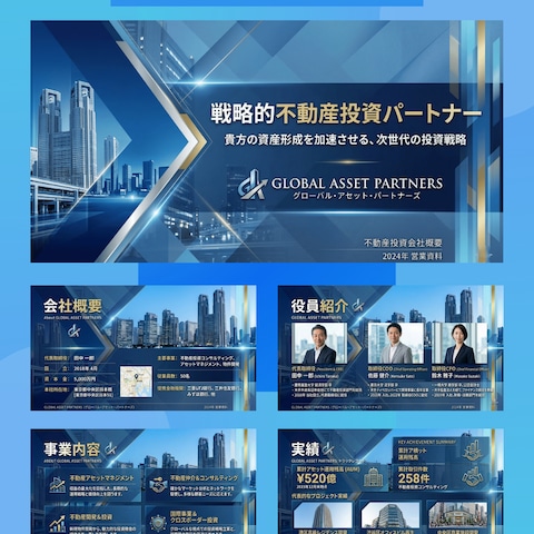 不動産投資会社様｜営業資料作成