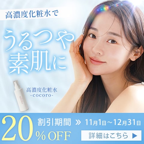 化粧水バナー