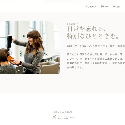 美容サロンのLPページサンプル