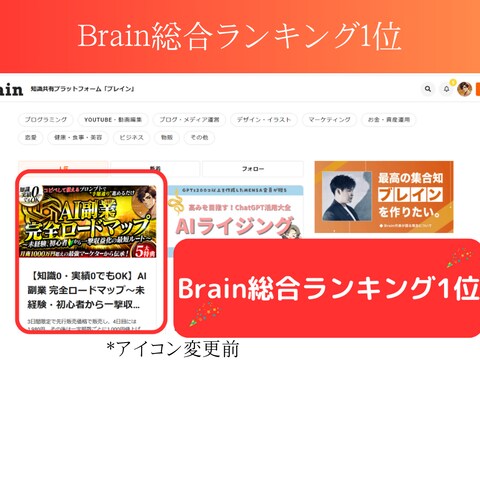 Brain総合ランキング1位