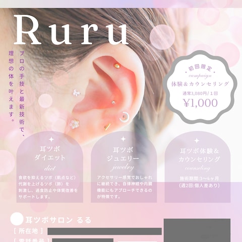 耳ツボジュエリーサロン チラシ