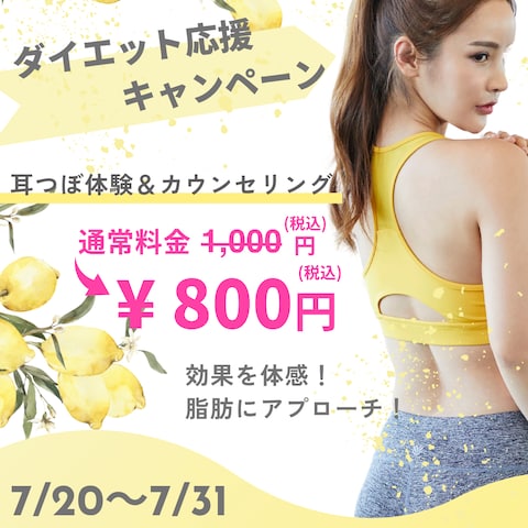 インスタ・ダイエットキャンペーン