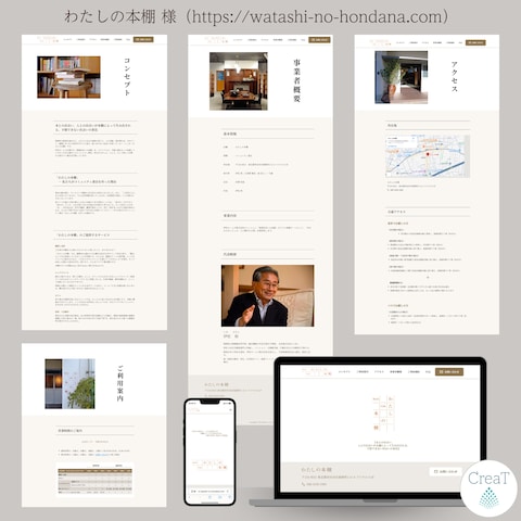 コミュニティ書店「わたしの本棚」様のHP制作