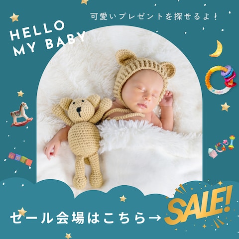赤ちゃんグッズショップ　セール　バナー