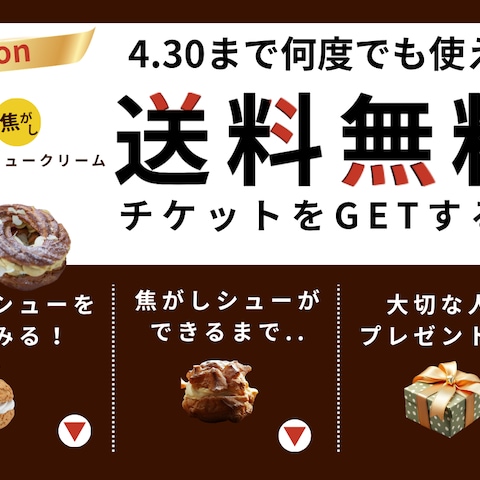 シュークリーム　LINEリッチメニュー